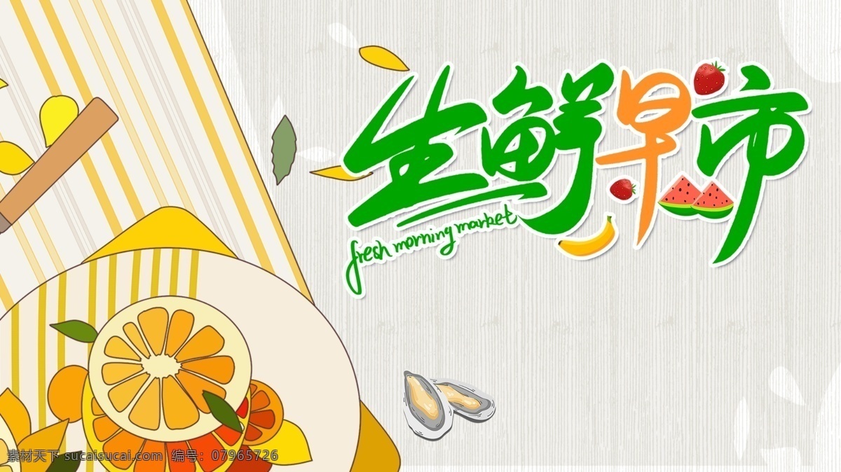生鲜配送 生鲜早市 生鲜配送海报 生鲜果蔬 农家乐 新鲜果蔬配送 果蔬配送 配送员 送货员 果农 农夫 特产 水果配送 鲜果速递 生鲜水果 生鲜蔬菜 生鲜海鲜 生鲜食品 天天生鲜 生鲜水产 生鲜肉类 生鲜超市 生鲜电商 冷藏品 海鲜 水产 绿色
