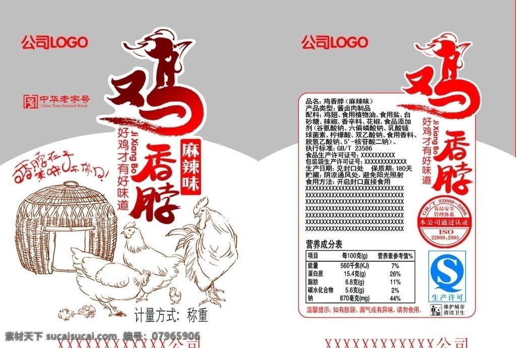 鸡脖 鸡脖模板 酱鸡脖 鸡 包装设计 广告设计模板 源文件 脖子