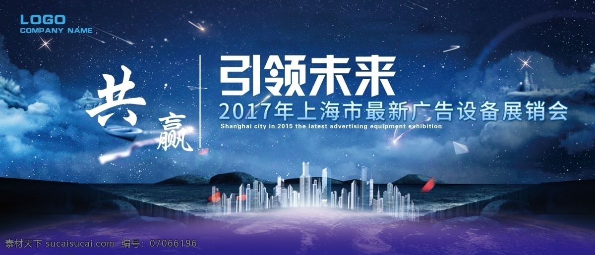 蓝色 星空 城市 背景 活动 宣传海报 背 宣传 海报 底纹边框 花边花纹