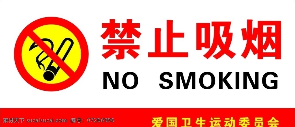 禁止吸烟标志 禁止吸烟 禁止 吸烟 吸烟标志 吸烟写真 禁烟写真 禁烟标志 禁烟图片 禁烟英文 logo 禁烟logo 红底 白底红字 标志 logo设计