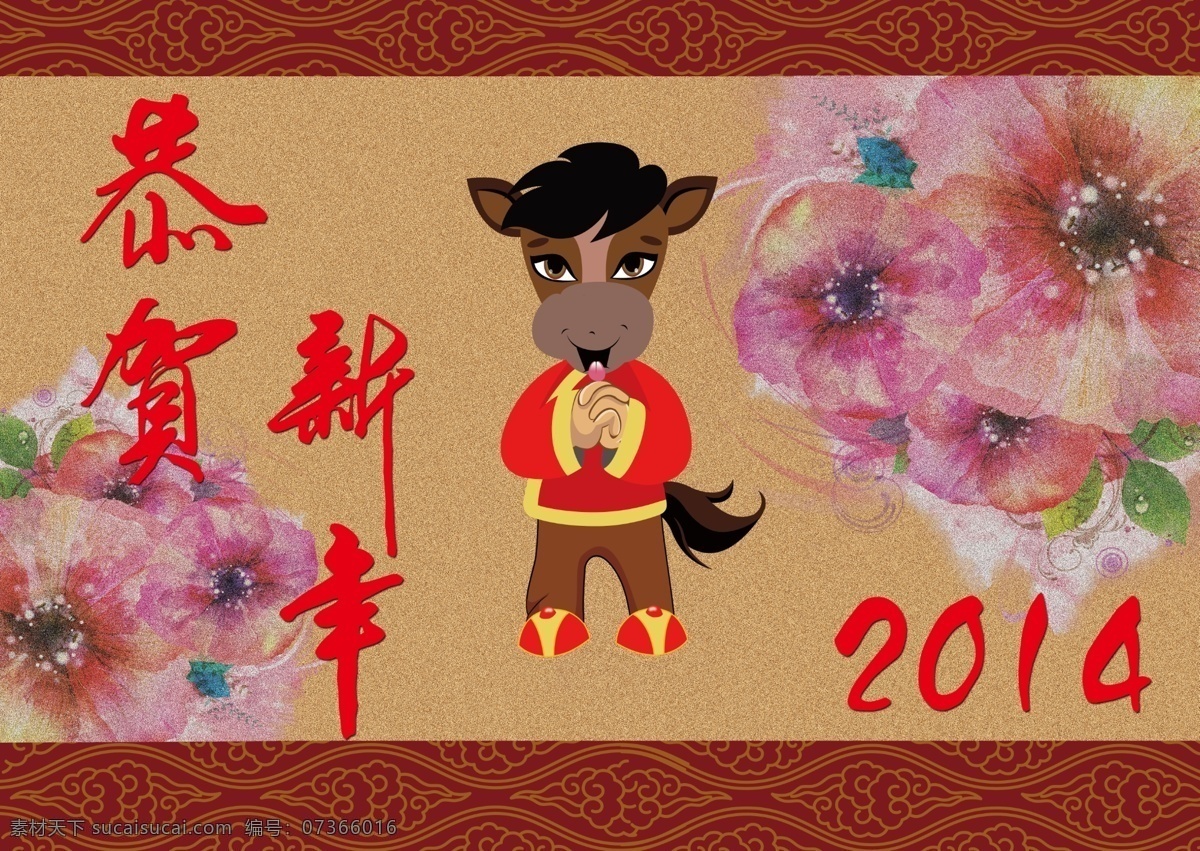 马年 春节 新春 过年 2014 花朵 花纹 节日素材 马年春节 模板下载 新春过年 卡通拜年 2015羊年