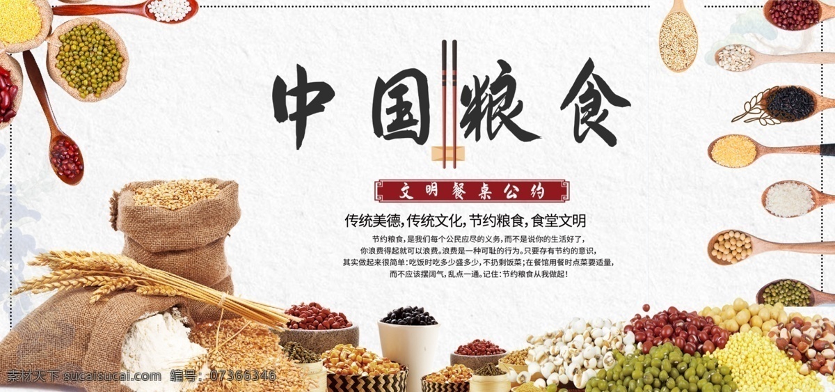 中国粮食 界粮食日 粮食日 珍惜粮食 10月16日 粮食 劳作 粮食局 农耕 稻米 粮食日展板 粮食日海报 纪念粮食日 世界粮食宣传 粮食日挂画 勤俭节约 节约粮食 节约海报 五谷杂粮 文明用餐 讲究卫生 食堂展板 食堂挂画 餐厅挂图 舌尖上的中国 米饭 节约光荣 浪费可耻 光盘行动 拒绝浪费 美食