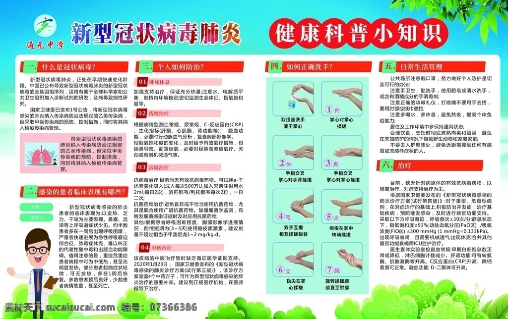 新冠肺炎 新冠 肺炎 学校 宣传 海报