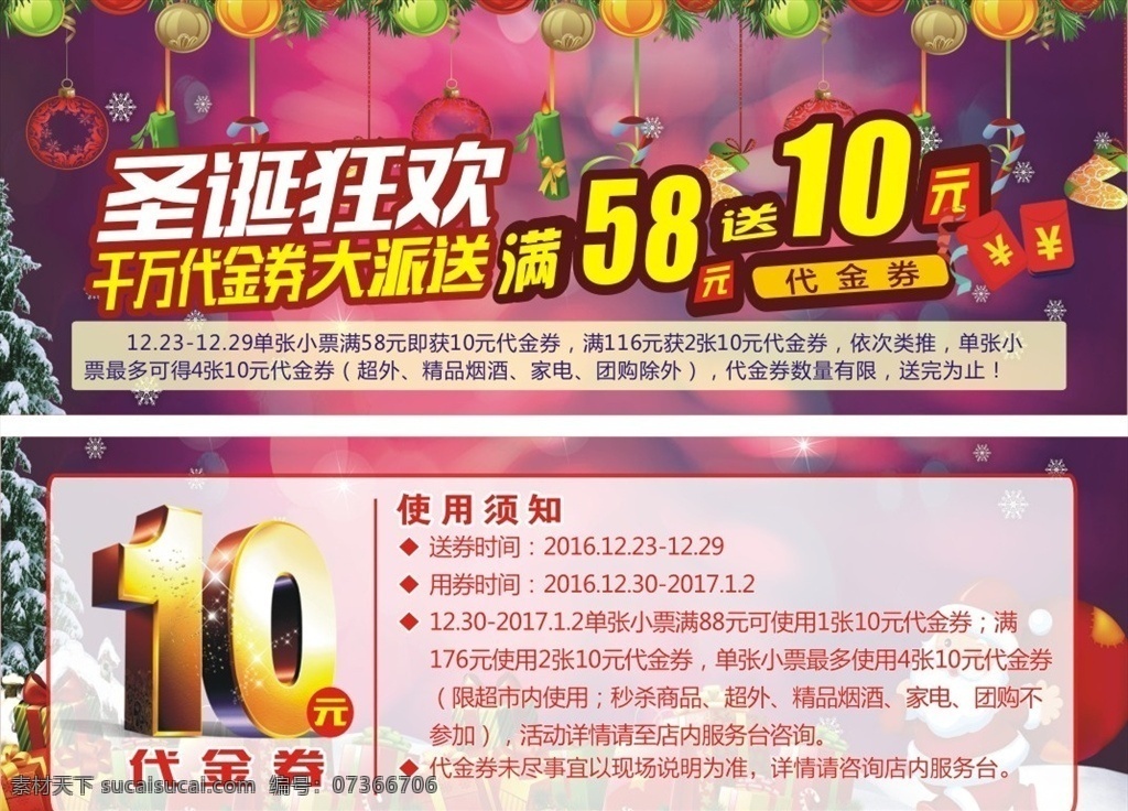 圣诞代金券 圣诞 代金券 活动 10元 特惠 名片卡片