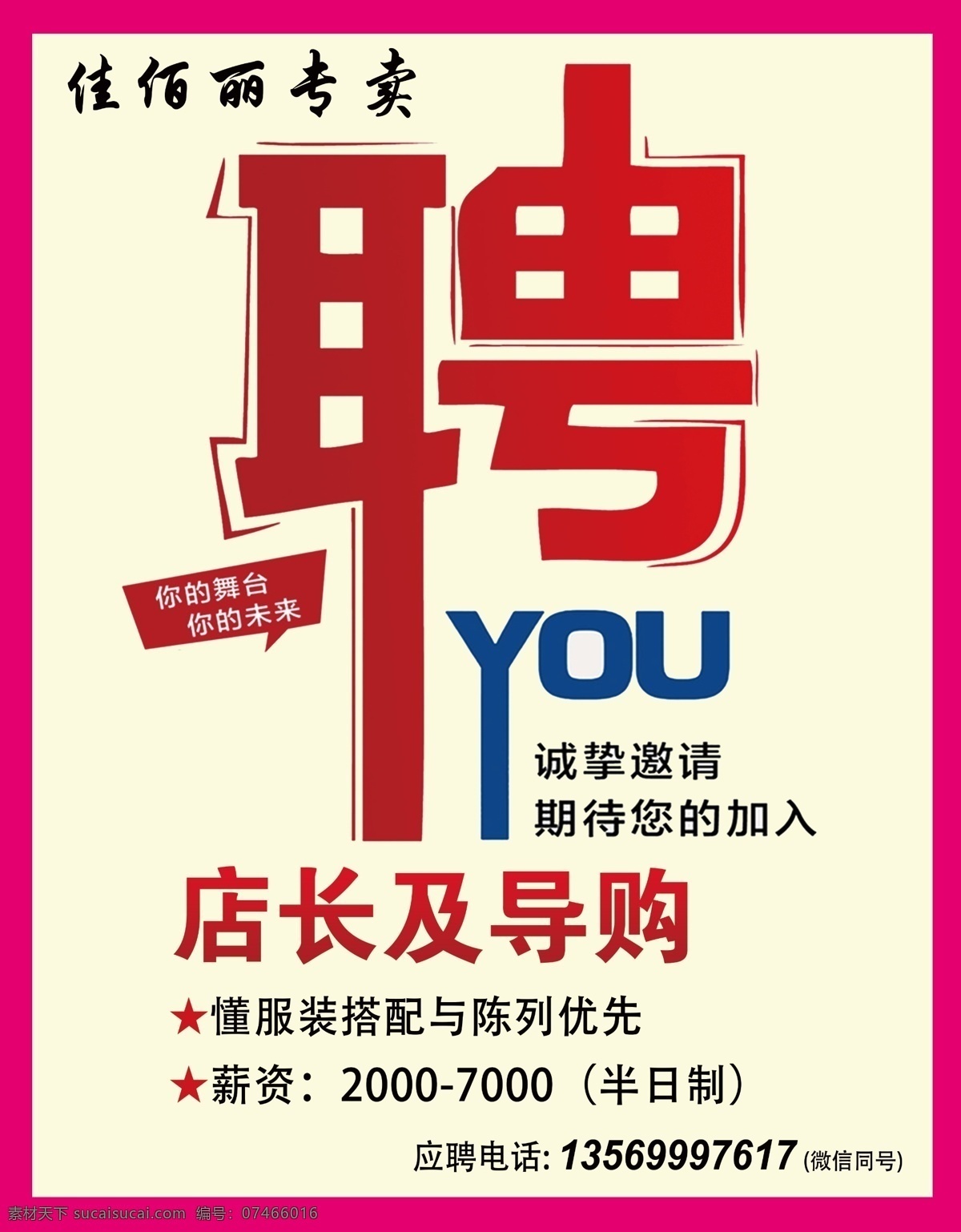 招聘 聘字体 佳佰丽招聘 高档招聘 明显招聘 简单招聘 招聘海报 招聘素材