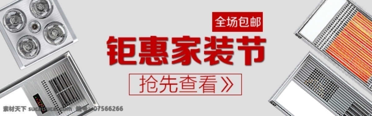 淘宝 电器 钻 展 格式 电器钻展 家装 小海报 淘宝素材 淘宝促销海报