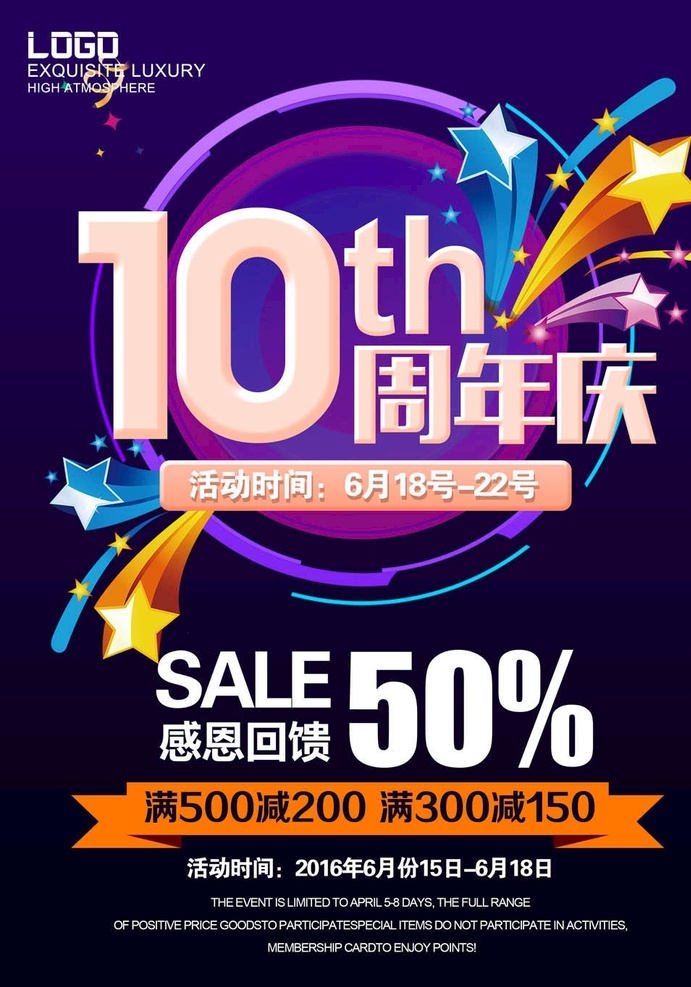 周年庆海报 周年庆 周年庆典 店庆 周年庆典海报 周年店庆 周年庆促销 周年庆模板 周年庆展板 周年庆宣传 周年庆展架 周年庆吊旗 周年庆背景 周年庆易拉宝 酒店周年庆 酒吧周年庆 ktv周年庆 超市周年庆 周年庆素材 周年庆活动 周年庆设计 商场周年庆 三周年 二周年 3周年庆 2周年庆 周年盛典