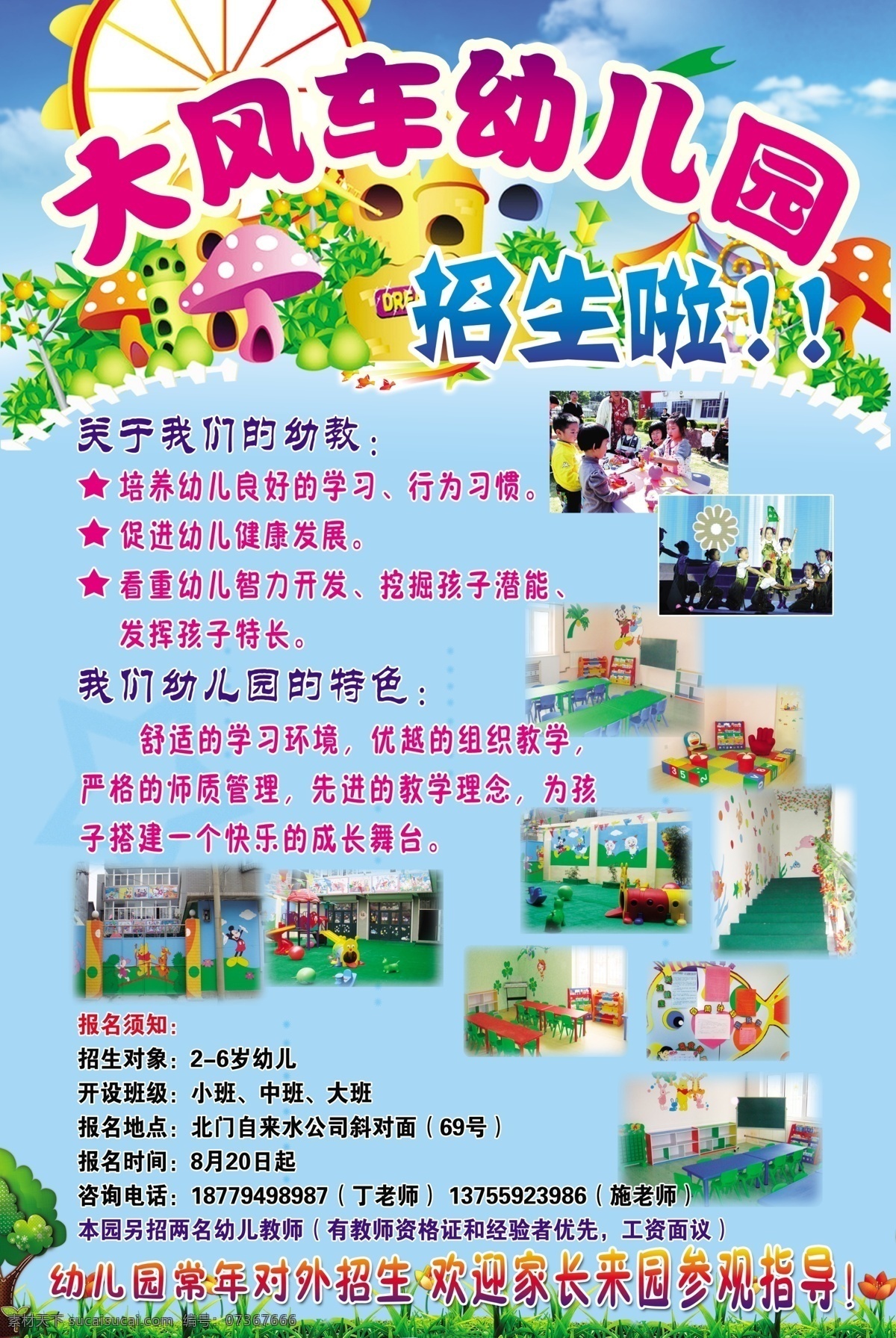 幼儿园 大风车 小朋友 招生 幼儿园招生 卡通蘑菇 卡通城堡 茶几宣传单页
