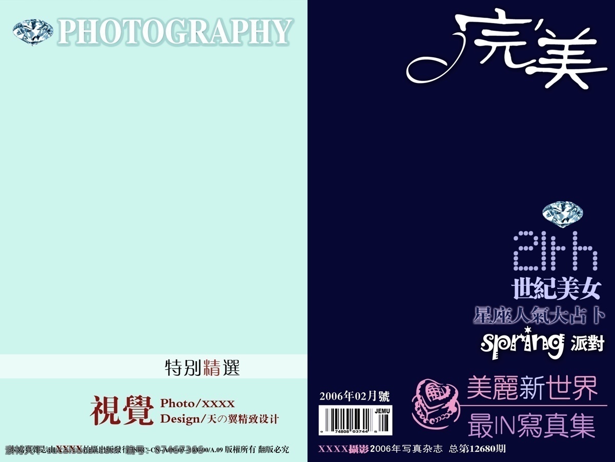 艺术 字 分层 艺术字 源文件库 字模 板 写真 可用 画册用得标题 其他画册封面