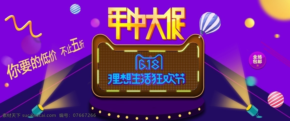 618 年中 大 促 活动 海报 banner 年中大促海报 促销活动海报 淘宝 电商