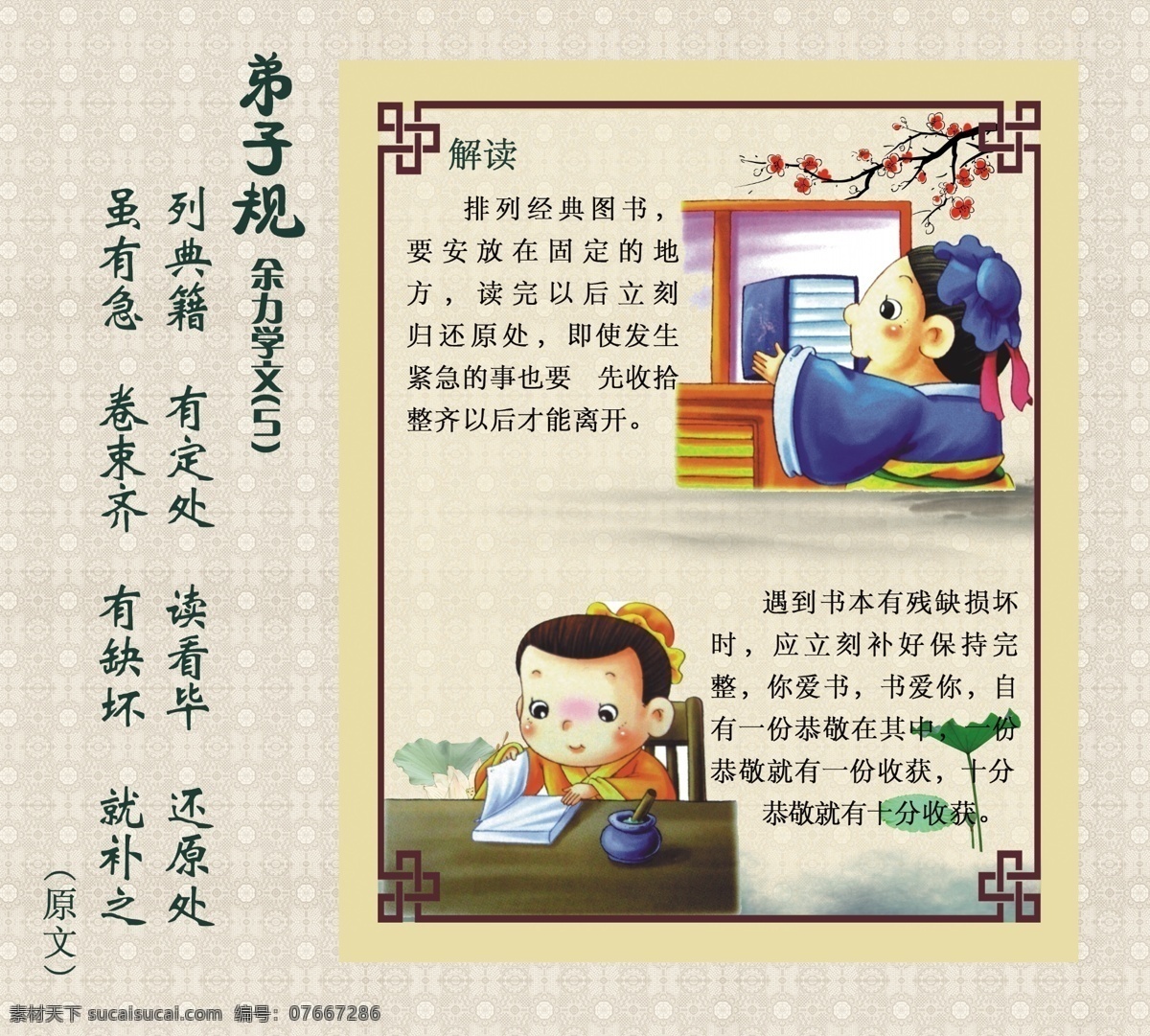 弟子规 圣人训 泛爱众 中国文化 古典 荷花 水墨 梅花 花边 画框 父母呼 荷叶 山 展板模板 广告设计模板 源文件