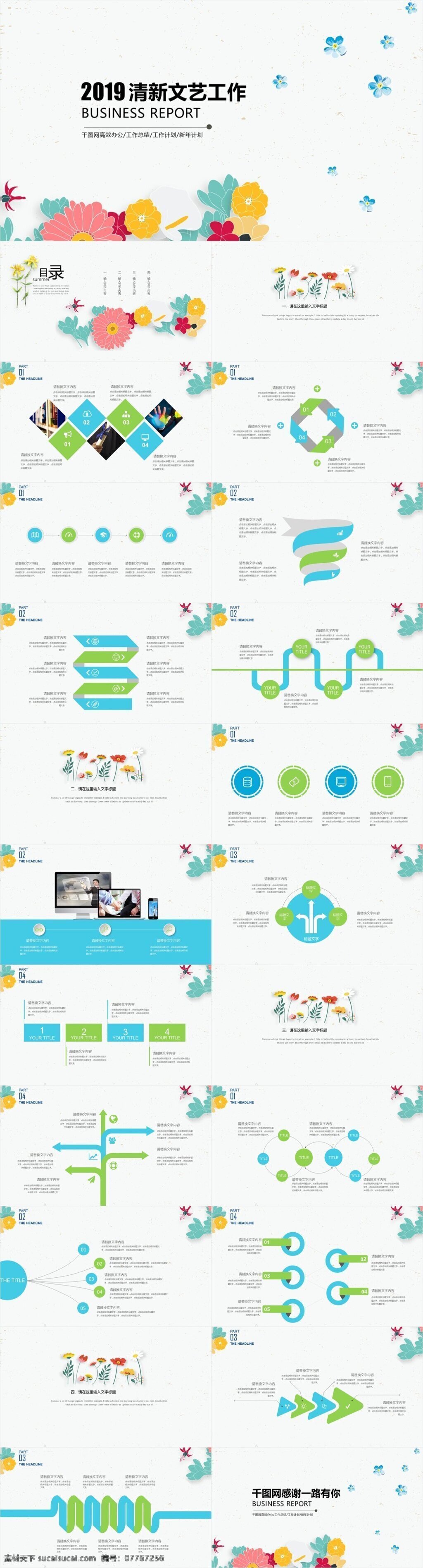 清新 文艺 花卉 模板 工作计划 清新文艺 业绩 报告 部门 年中 述职 ppt模板