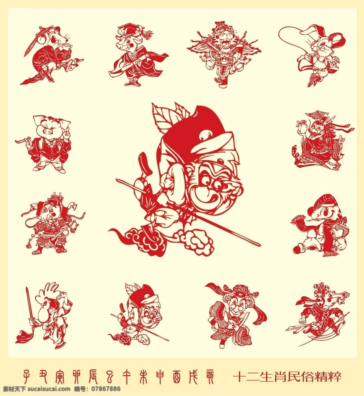 十二生肖剪纸 传统 文化 属相 传统剪纸纹样 十二生肖 12生肖 猴年 中国传统文化 艺术剪纸 创意剪纸 分层