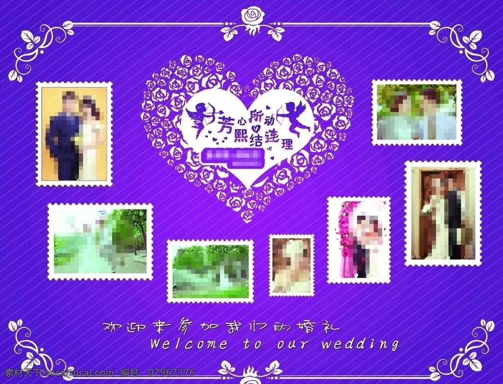 主题婚礼 芳心所动 爱情 紫色婚礼 参加 我们的婚礼 照片墙
