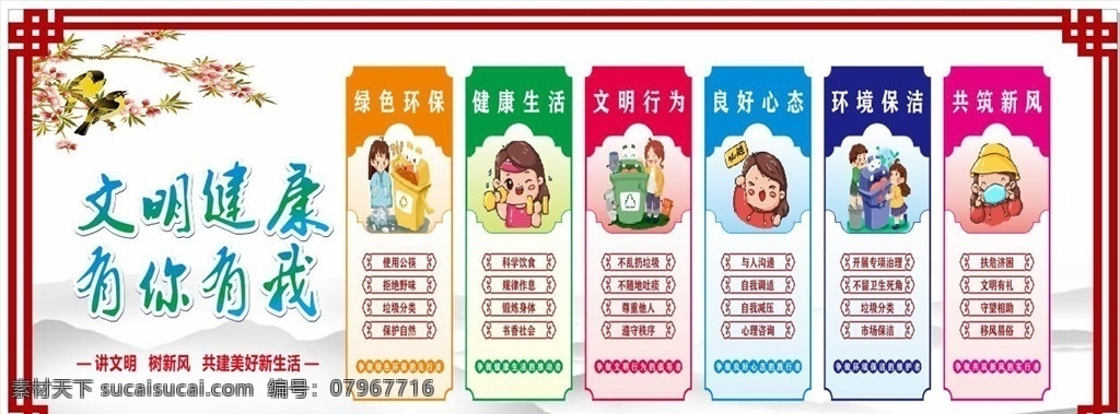 创 文 围墙 文化图片 创文 广告 文明城市 和谐社区 文明社区 公益广告 创文明城市 社区文化墙 分层
