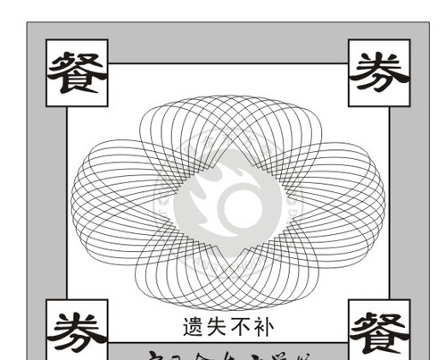 餐劵 就餐 花纹 底纹 灰色系 矢量设计 矢量