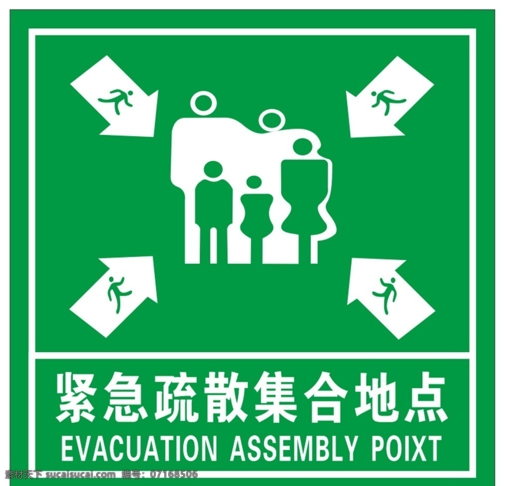 紧急 疏散 集合 地点 紧急疏散 疏散图 紧急疏散集合 共享图 展板模板