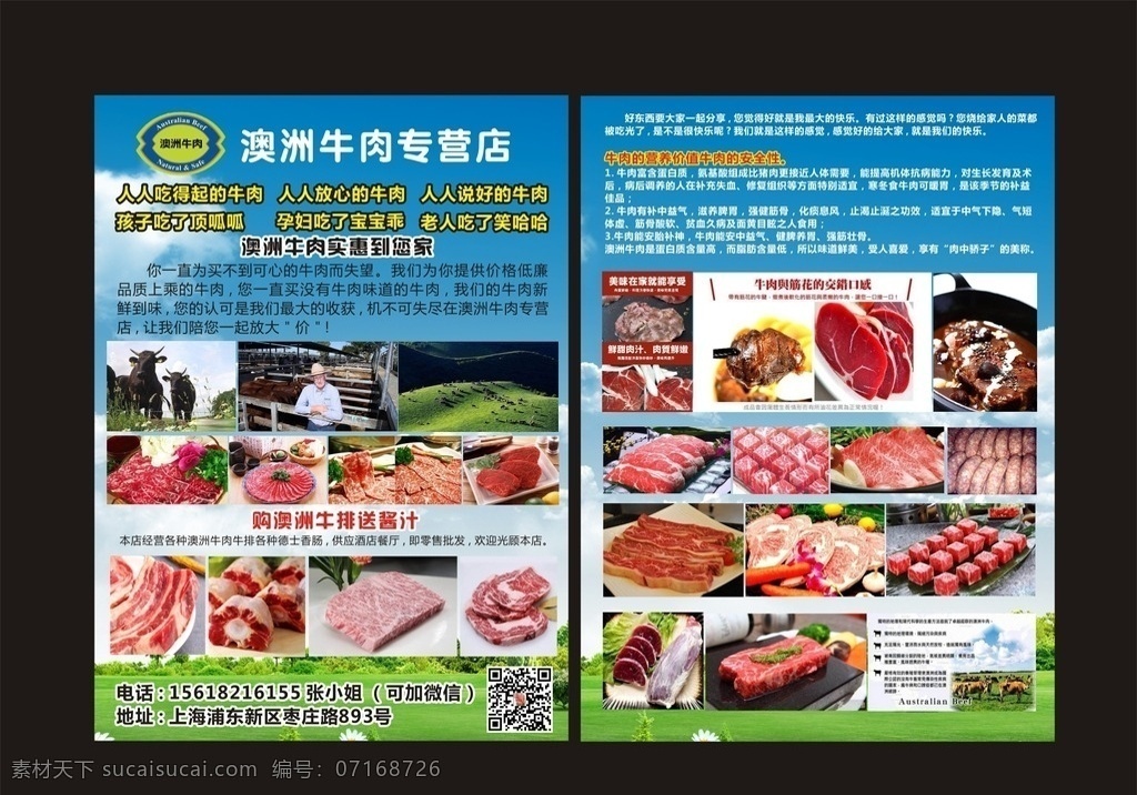 牛肉宣传单 肉类宣传 促销 澳洲牛肉传单 宣传单 澳洲 牛肉 消费 享受 dm宣传单 矢量