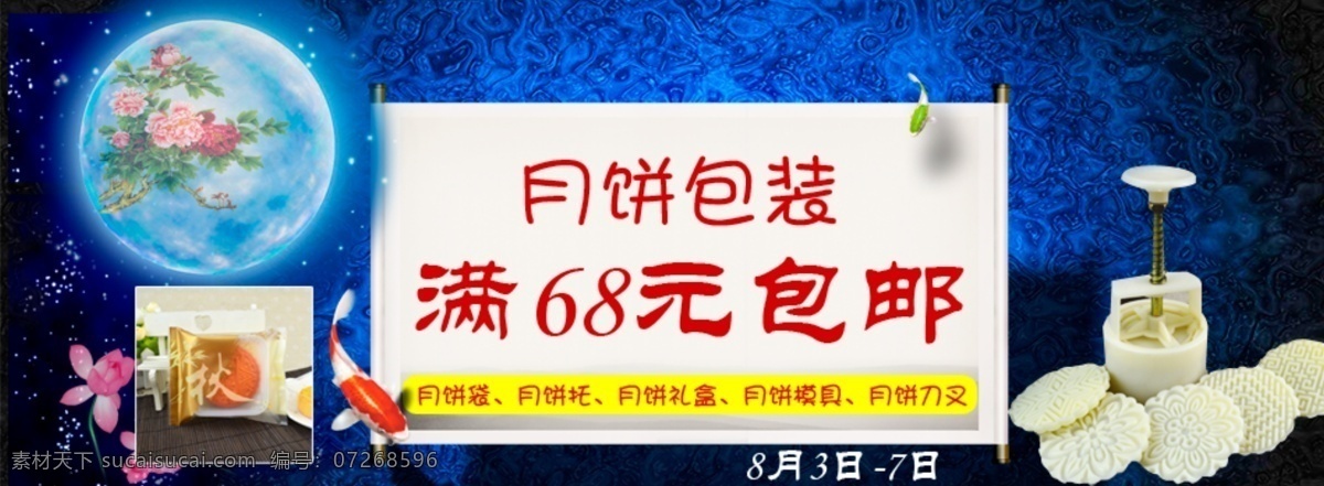 满68包邮 淘宝首页海报 淘宝轮播图 月饼礼盒海报 白色