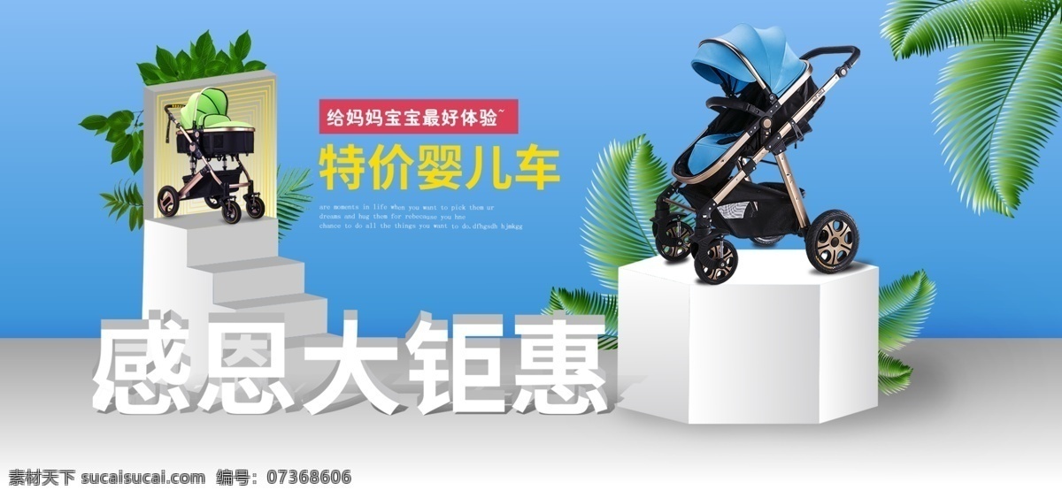小清 新绿 植 3d 立体 婴儿车 感恩节 活动 海报 叶子 蓝色 化妆品 促销海报 绿植 小清新 c4d 黄色 粉色 空间