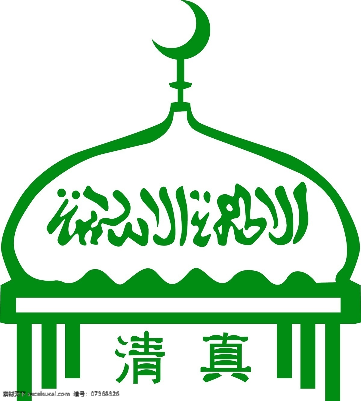 手绘 穆斯林 绿色 清真 标志 宗教 手绘标志 清真标志 伊斯兰