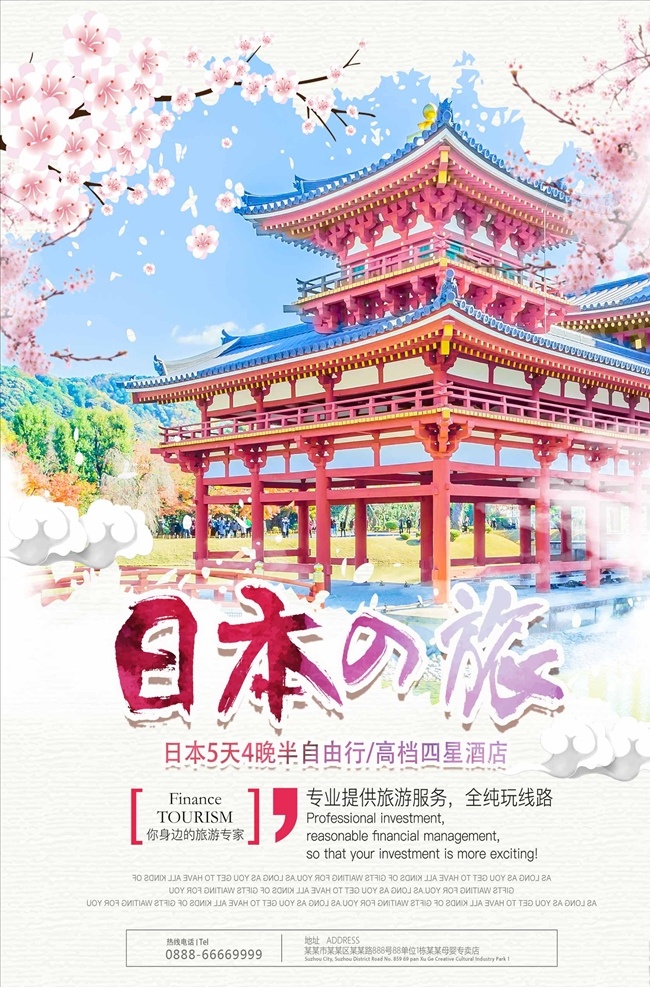 唯美 樱花 日本 之旅 旅游 海报 旅游海报 日本之旅