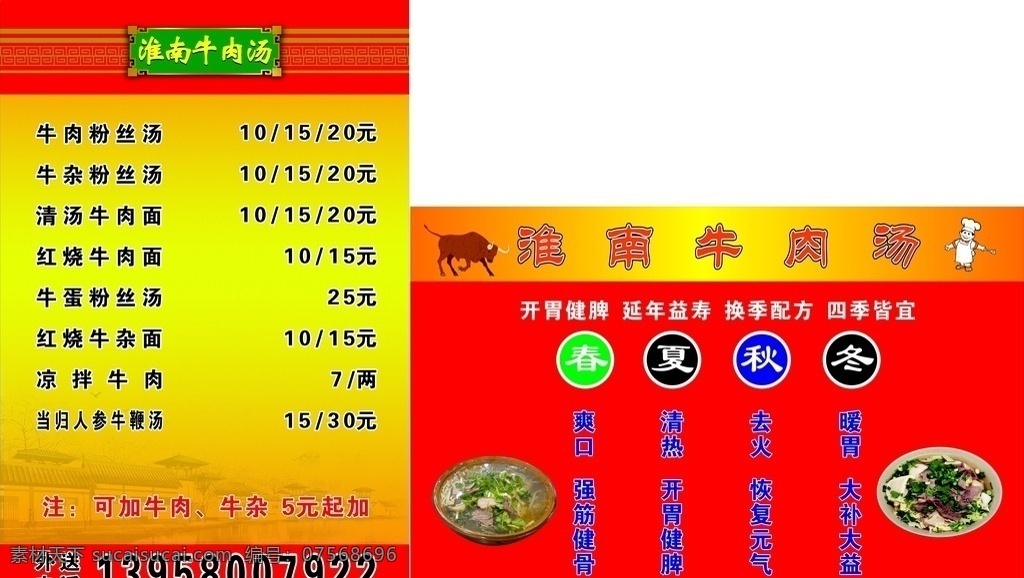 牛肉汤 价目表 牛肉 古典 格式