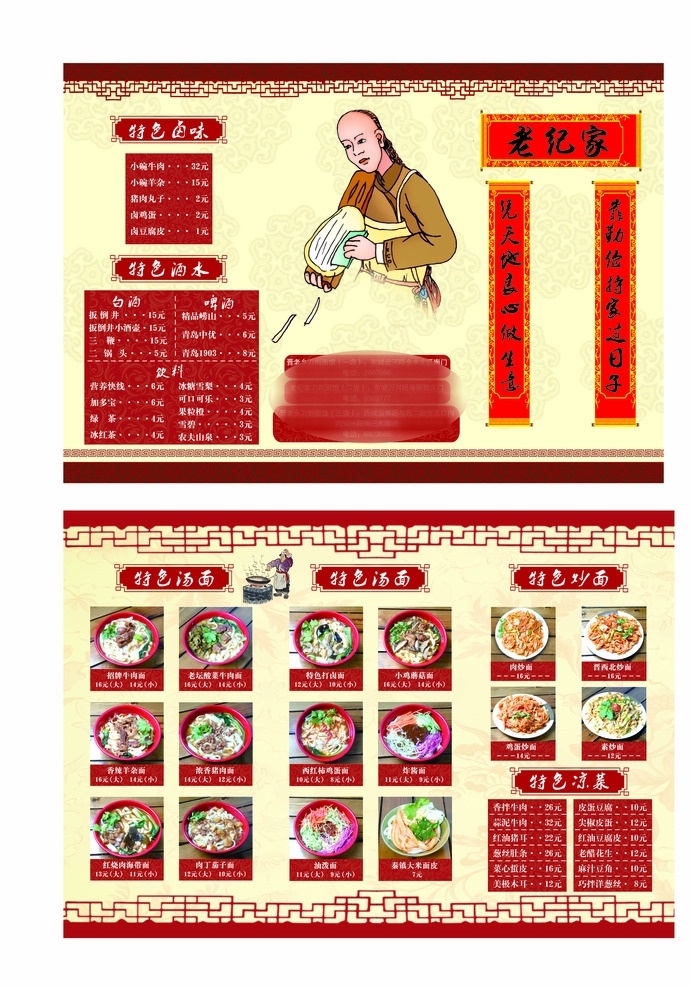 面食菜谱 红色 喜庆 花纹 边框 高清照片 卡通拉面人物 菜单菜谱