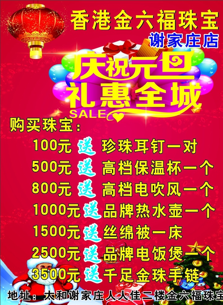 香港金六福 金六福海报 金六福珠宝 珠宝传单 珠宝广告 金六福广告 周六福 周六福海报 周六福传单 宣传单张 宣传页 钻石 项链 戒指 钻戒 1周年庆 周年庆海报 周年庆广告 周年庆背景 红色背景 花纹背景 矢量图 招财猫抓前机 金 六 福 vip 卡 dm宣传单 节日