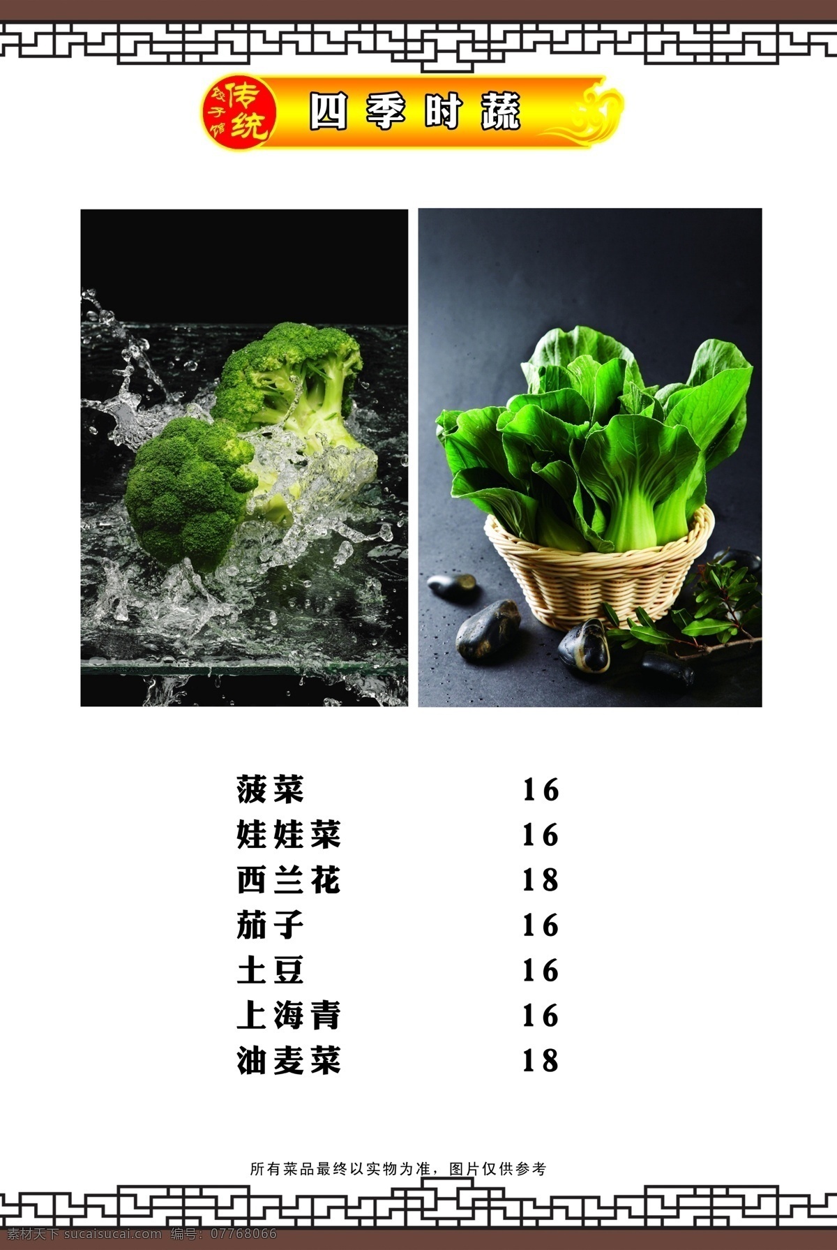 菜谱内页 菜谱 内页 传统 白色