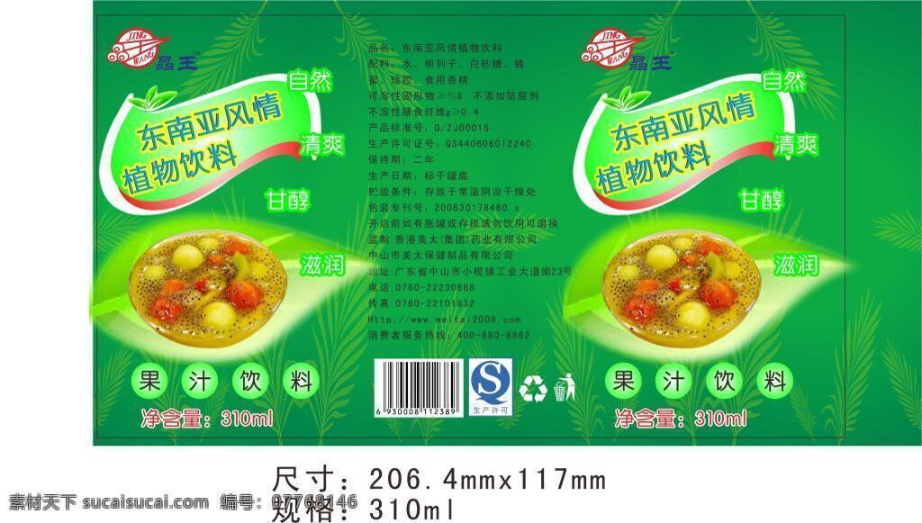 晶易拉罐饮品 饮料 水果饮料 易拉罐 图纸 展开