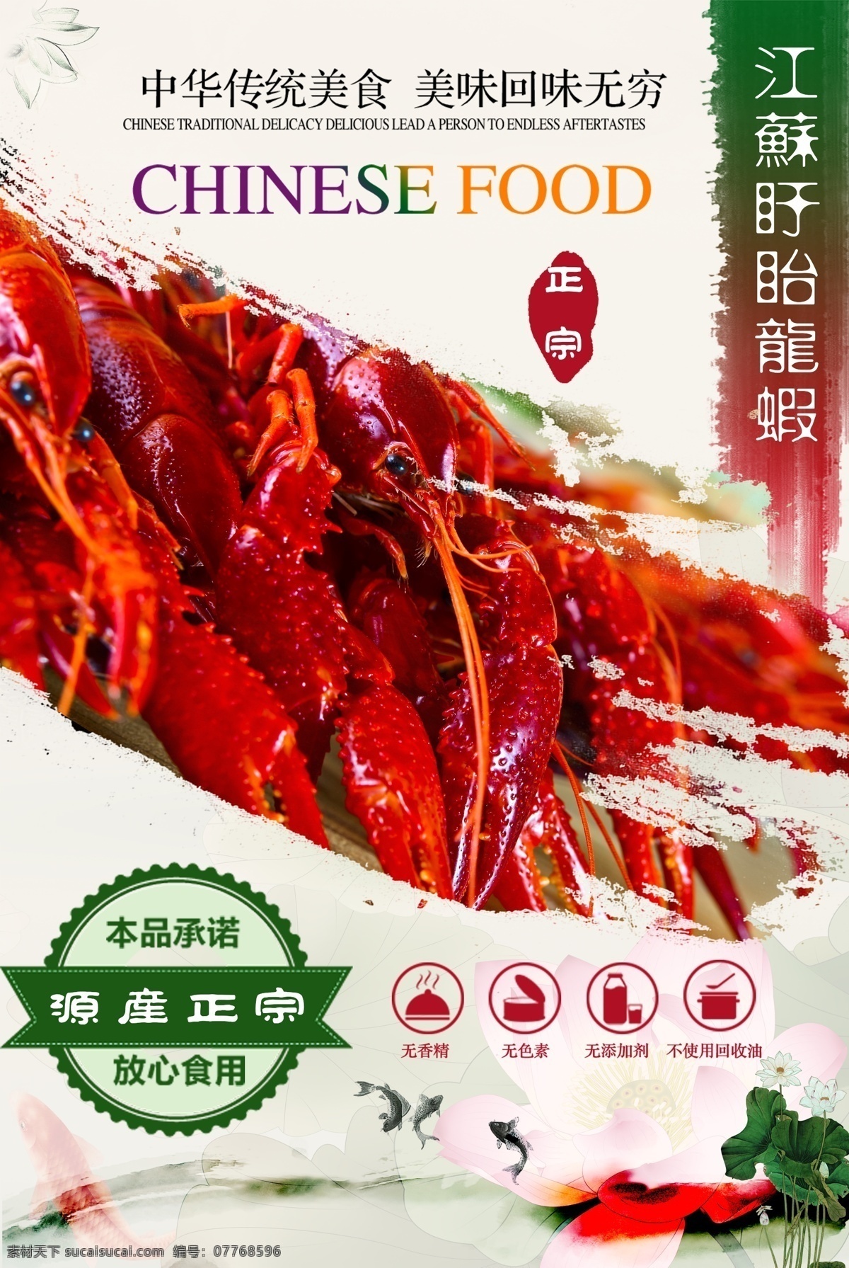 盱眙 龙虾 小龙虾 麻辣龙虾 夏季美食 美食海报 餐饮海报 海鲜 盱眙龙虾 龙虾节 麻辣美食 分层