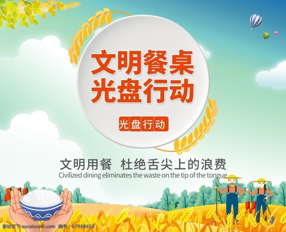 文明用餐 光盘行动图片 光盘行劝 浪费粮食 舌尖上的浪费 珍惜粮食 浪费可耻 反对浪费 厉行节约 节俭惜福 科学饮食 避免浪费 盘子的食物