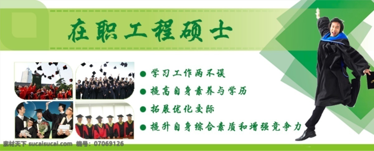 毕业 博士 成人教育 绿色 跳跃 网页模板 源文件 中文模板 模板下载 成人高考 在职工硕士 网页素材