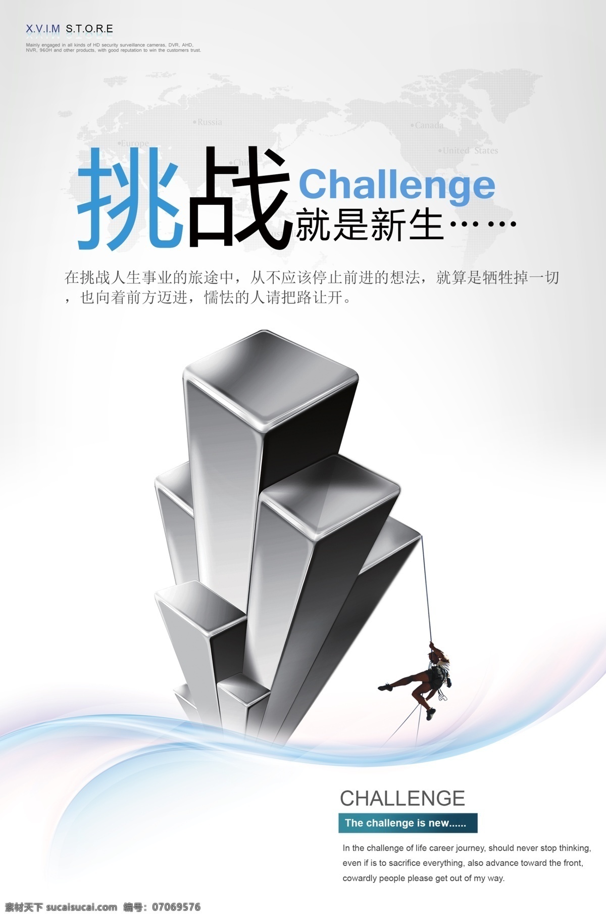 挑战 就是 新生 公司 口号 海报 挑战就是新生 psd源文件