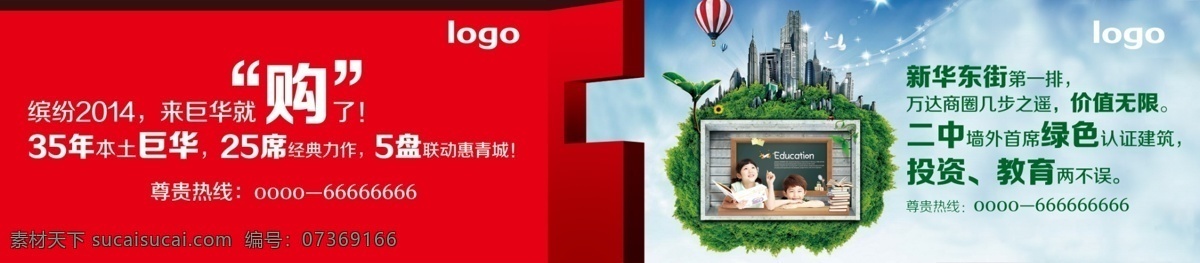 房地产围挡 红色立体 房地产指示 房地产广告 绿色建筑 学区房 室外广告设计