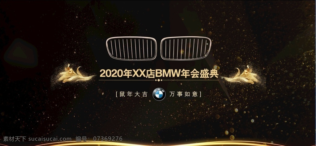 宝马年会背景 宝马 年会 背景 bmw 2020 分层 背景素材