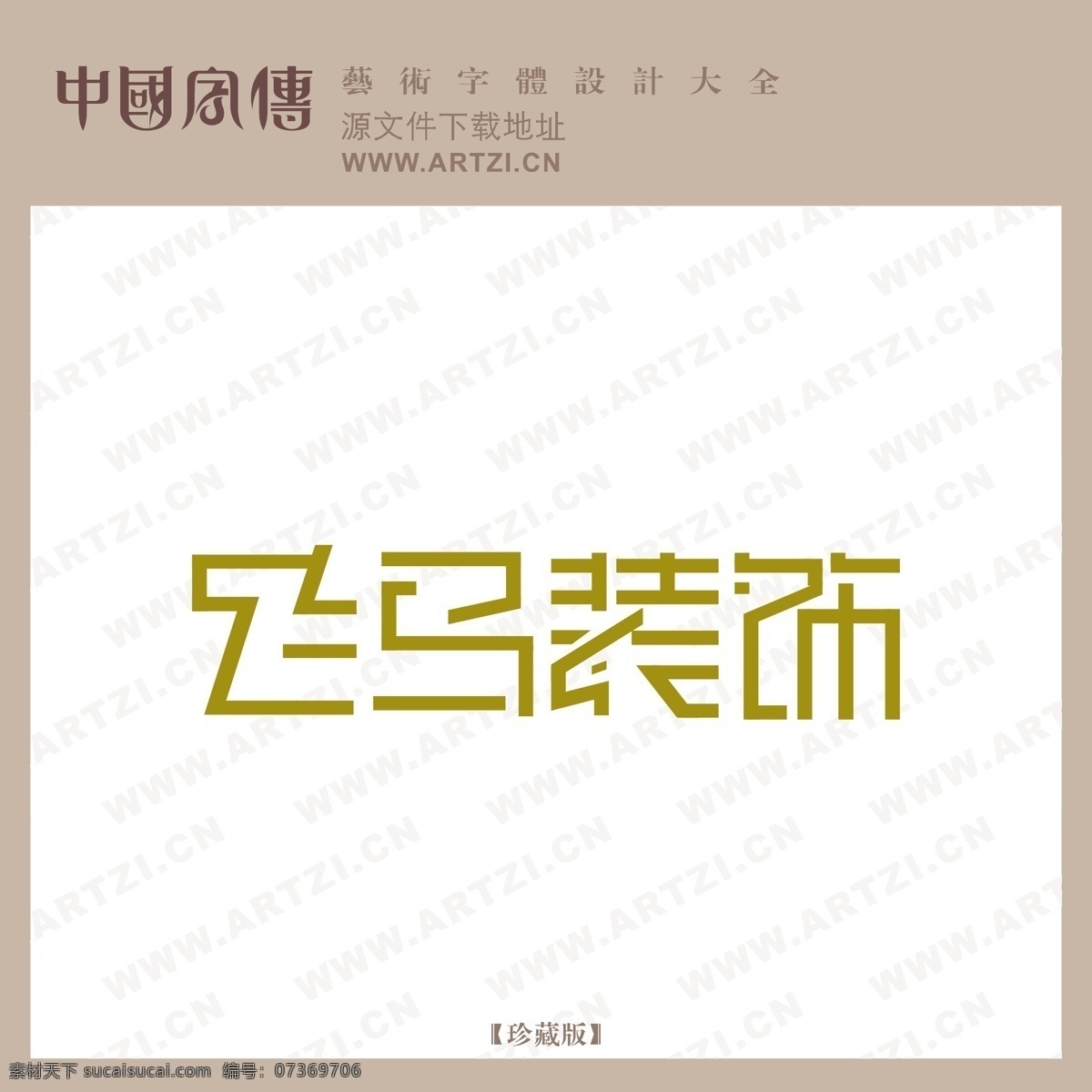 飞马 装饰 logo大全 商业矢量 矢量下载 飞马装饰 网页矢量 矢量图 其他矢量图