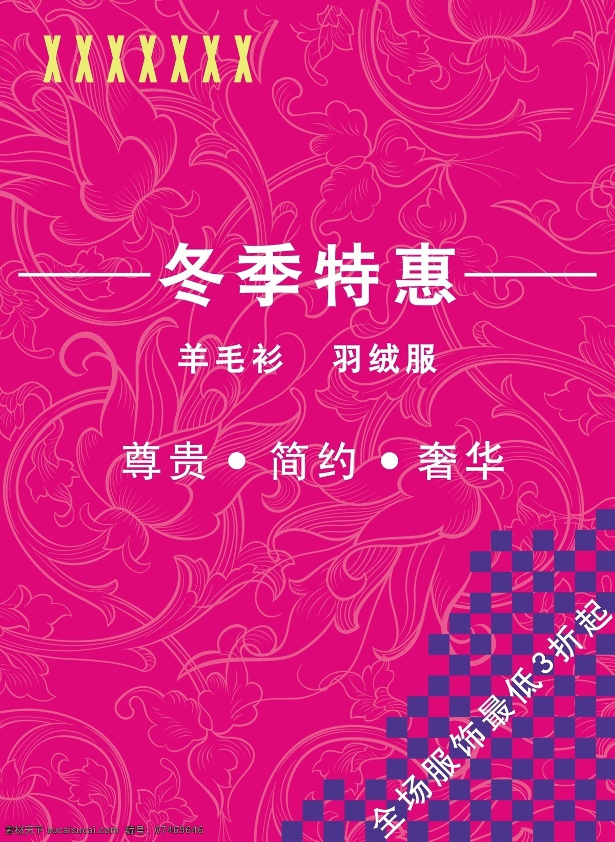 冬季 特惠 吊 旗 分层 暗花 底纹 冬季吊旗 蓝色方块 源文件 冬季特惠吊旗 全场 服饰 最 底 三 折 淘宝素材 淘宝冬季促销