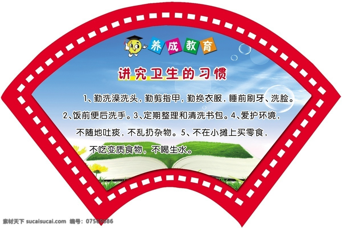 小学 造型 扇形 标语 学校 励志 分层