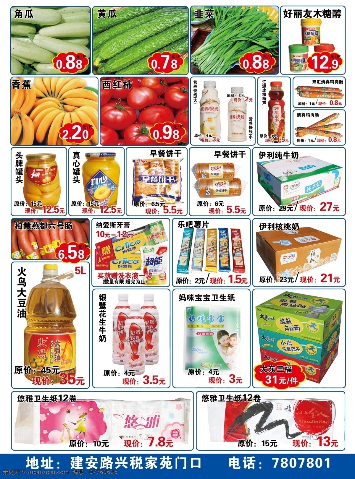 超市海报 51 特价 海报 超市 优惠 宣传单 分层 白色