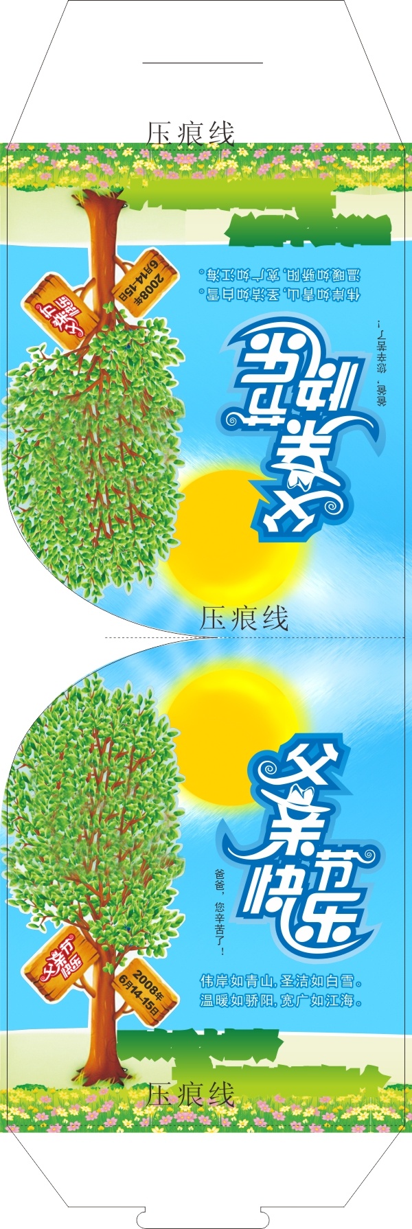 父亲节 礼物 包装 源文件 白色