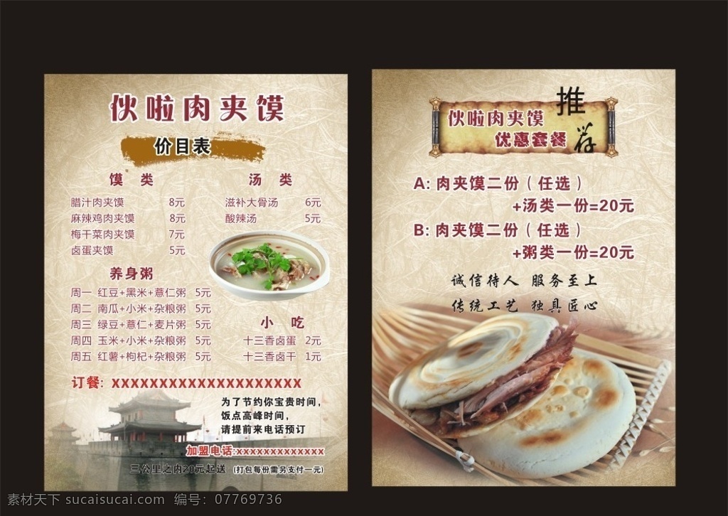 肉夹馍 西安 陕西 肉夹馍宣传单 肉夹馍外卖单 外卖单 古典 中国风背景 围城 菜单菜谱 矢量