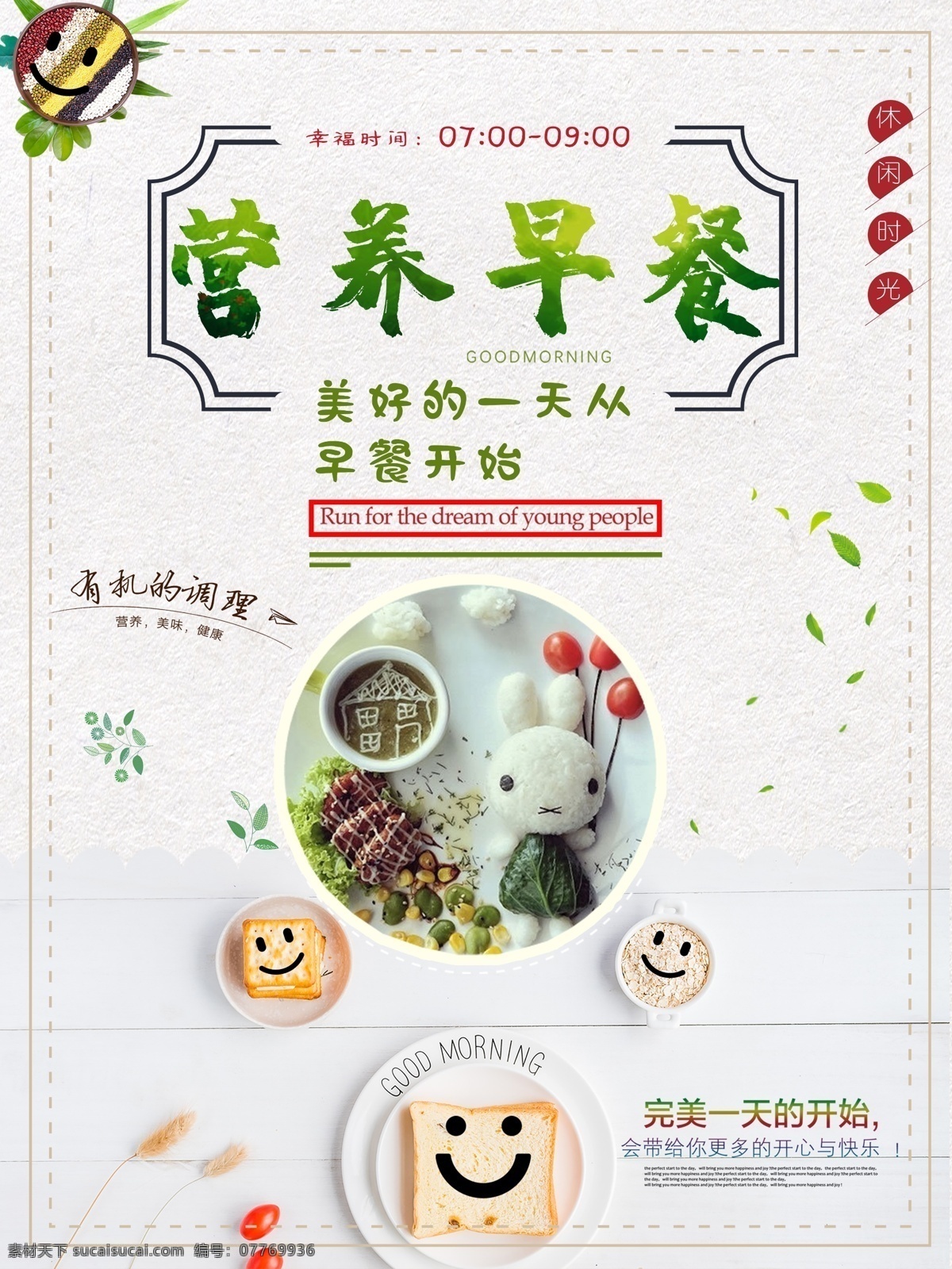 早餐海报 面包 早餐 早餐食品 营养早点 活力一整天 激情 早点海报 早餐店 早点店 早餐油条 油条海报 包子 豆浆 牛奶 咖啡 早茶 早餐组合 早餐面包 早餐面点 早餐套餐 早餐展板 早餐促销 早餐展架 早餐灯箱 早餐推广 健康早餐 早点 西式早点 中式早点 营养早餐 早餐吊旗