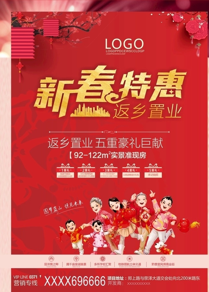 新春特慧 地产新春 返乡置业 返乡 地产单页 地产广告 地产设计 返乡购房 衣锦返乡 年终买房