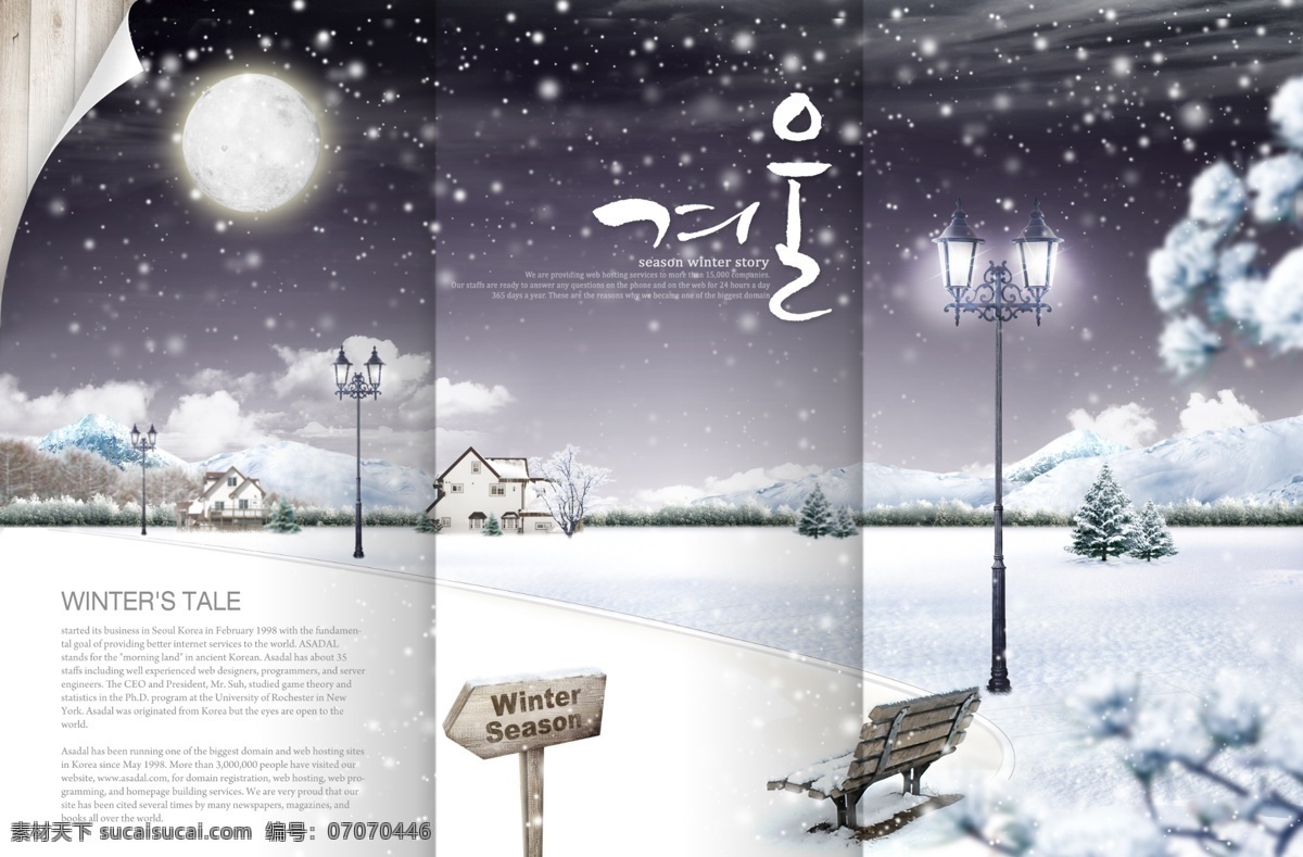 冬季恋歌 风格 韩式 浪漫 雪景 背景 源文件 雪地 月光 雪花 路灯 装饰图案