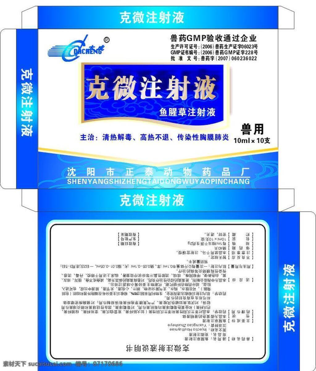 药品 盒子 农药 生活百科 兽药 医疗保健 矢量 模板下载 药品盒子 盒子样式 矢量图 日常生活