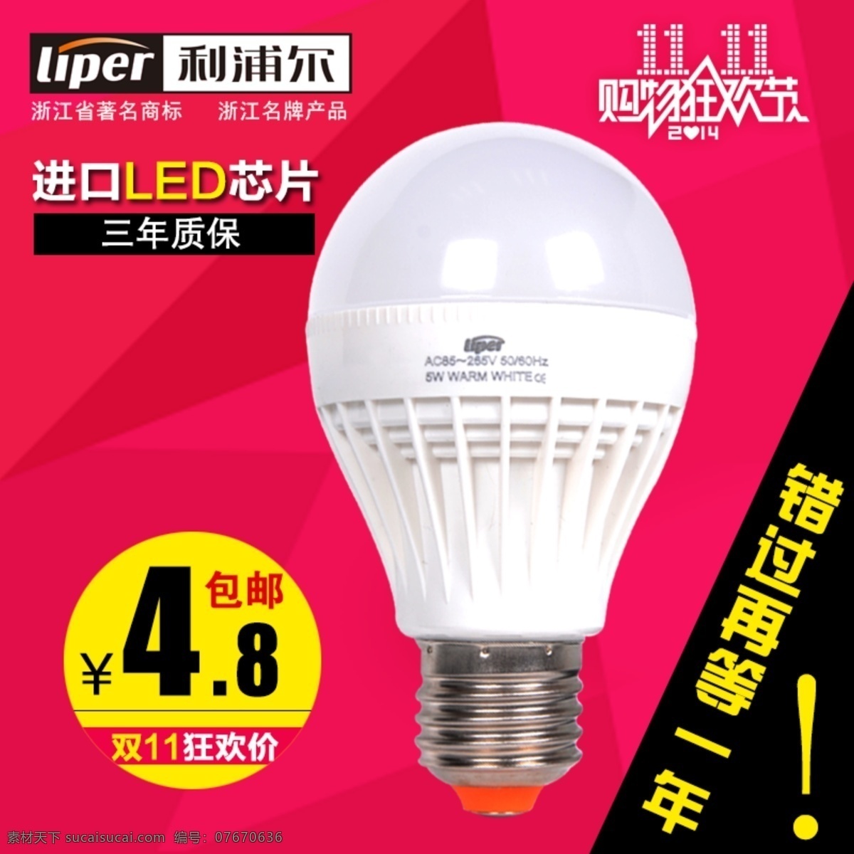 led 球 泡 灯 直通车 图 led球泡灯 主图直通车 双11狂欢价 原创设计 原创淘宝设计