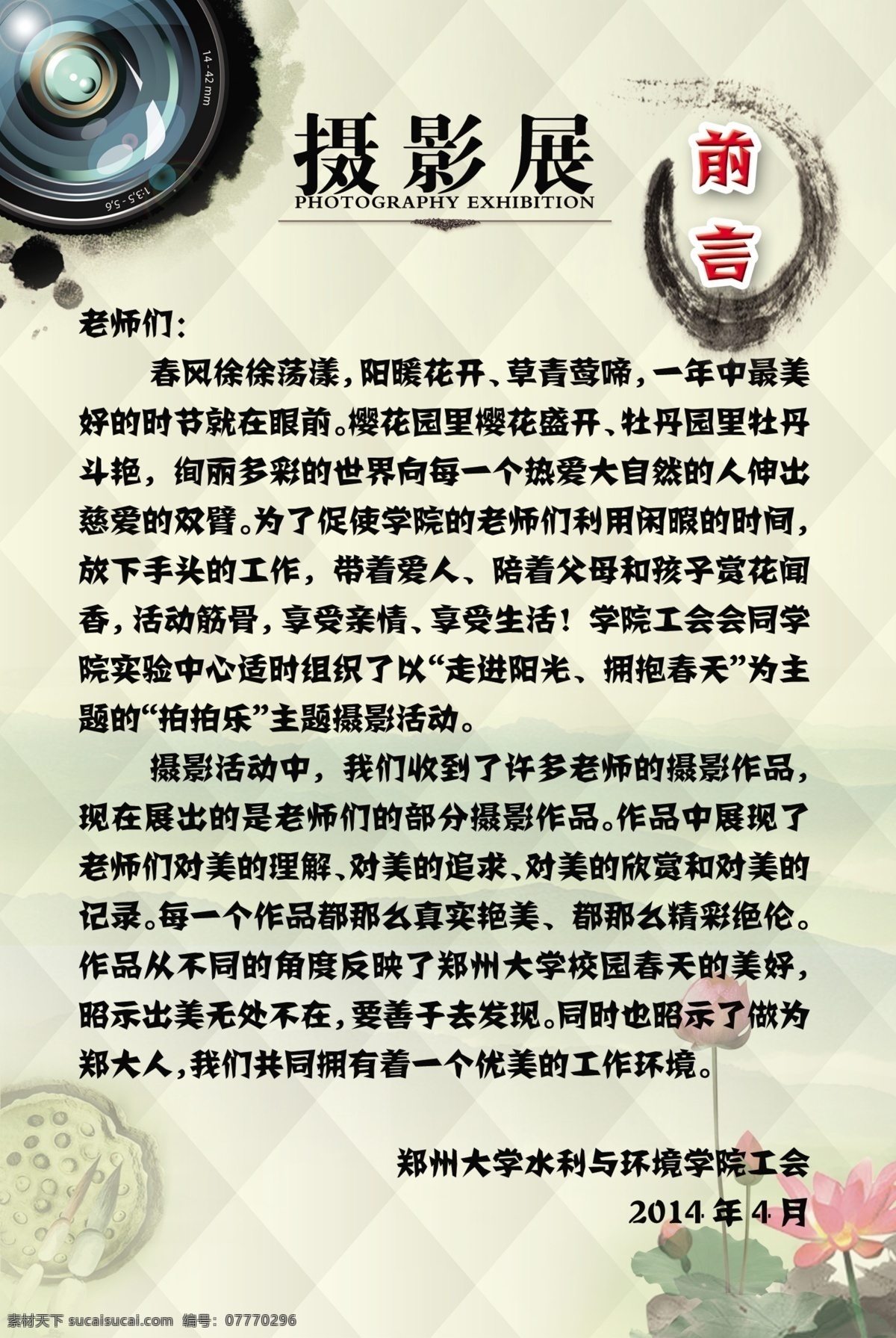 摄影展 美术摄影展 摄影展海报 会展 会展海报 摄影展板素材 摄影展板模板 摄影展板 展板 背景设计 海报 橱窗设计 矢量 摄影作品展 书法 报影 单反相机 镜头 新闻摄影展 摄影作品 展板模板 海报宣传展板