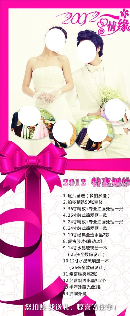 婚纱展架 婚纱 展架 粉色 特价 甜蜜 爱情 拍照 婚纱摄影 时尚 矢量